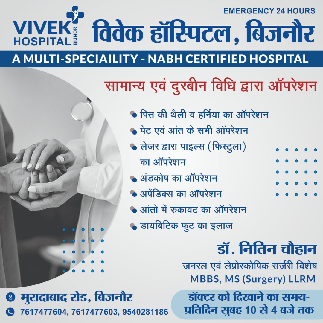 Vivek Multi-Specialty Hospital & Wellness Center, Bijnor Facebook ad
