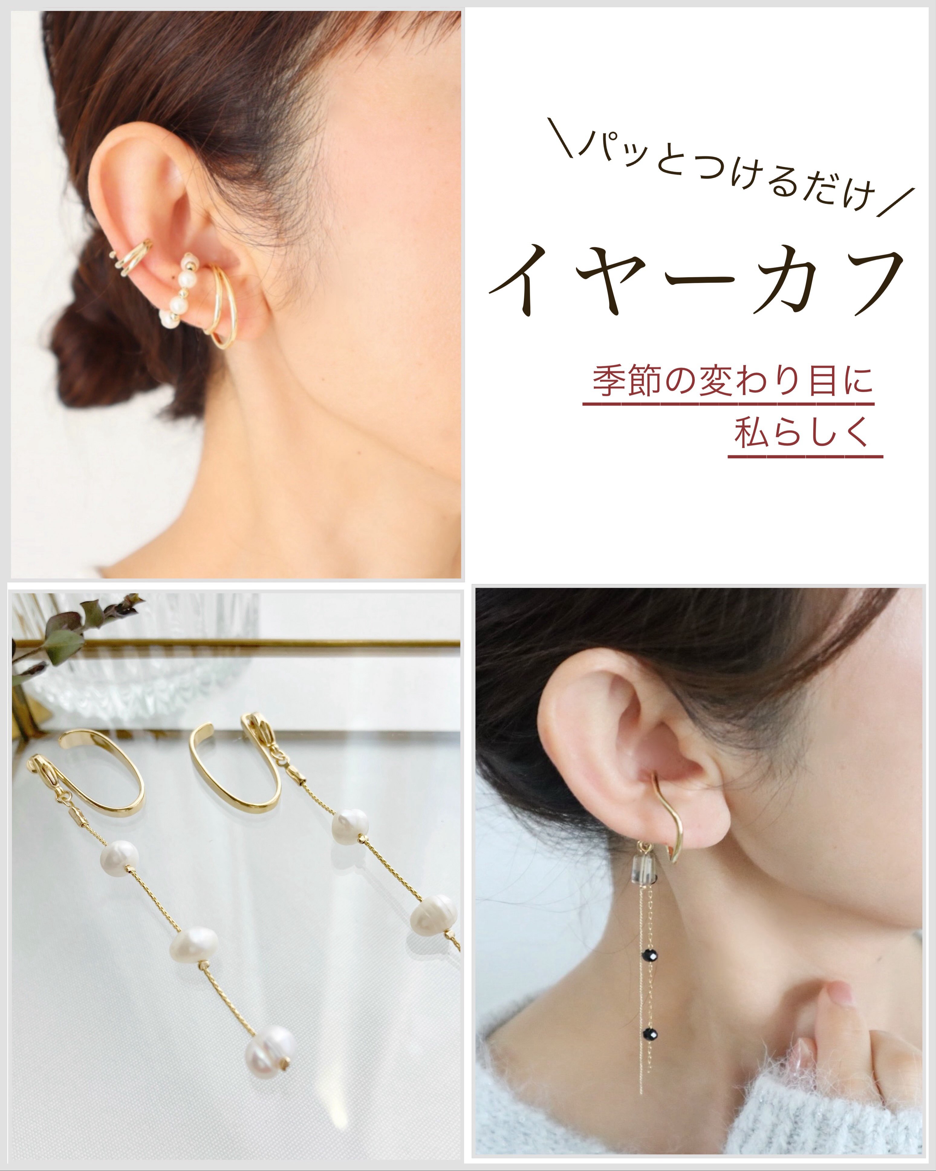 千葉 Facebook ad: 季節の変わり目こそ、耳元から軽やかに。