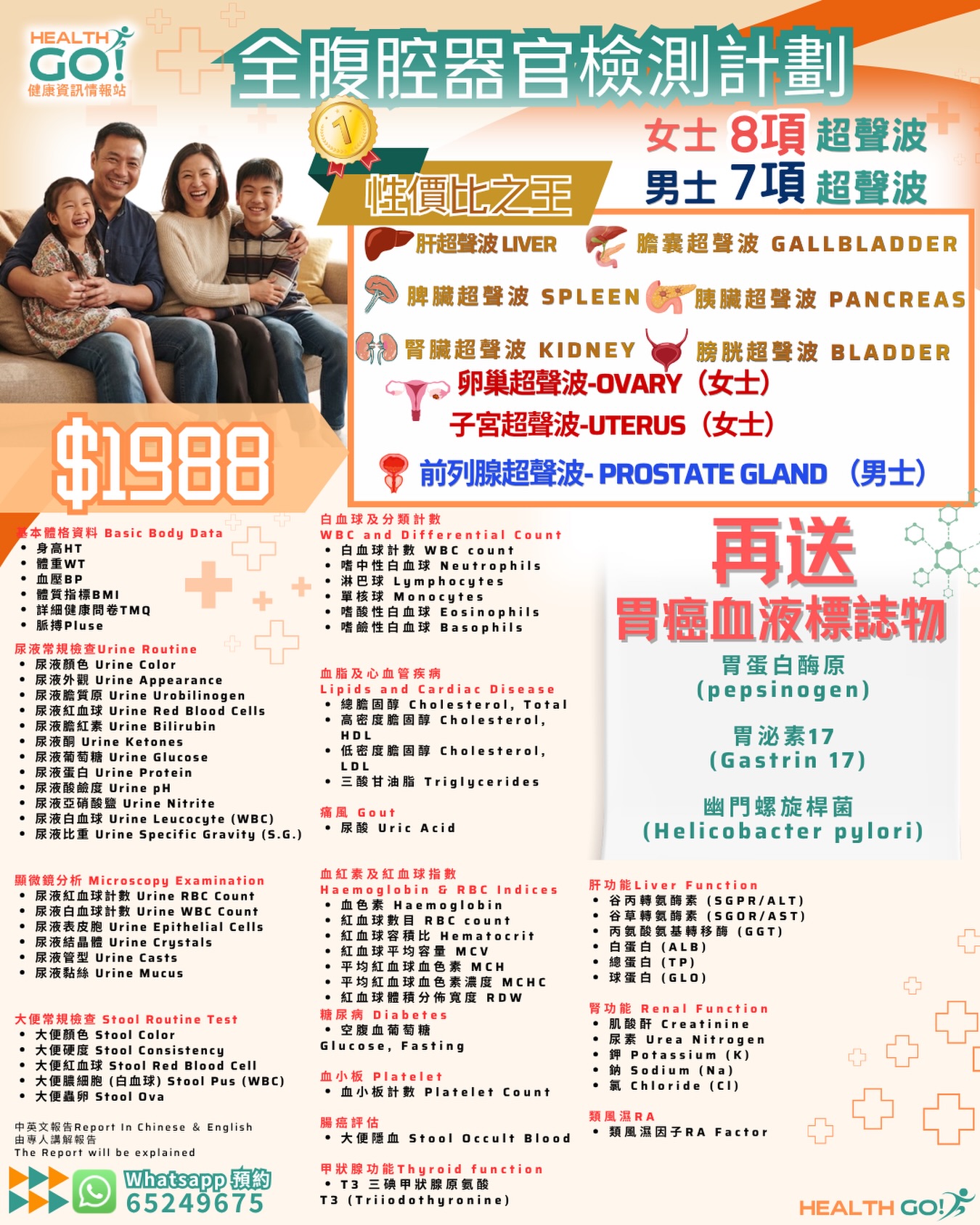健康GO！ Facebook ad