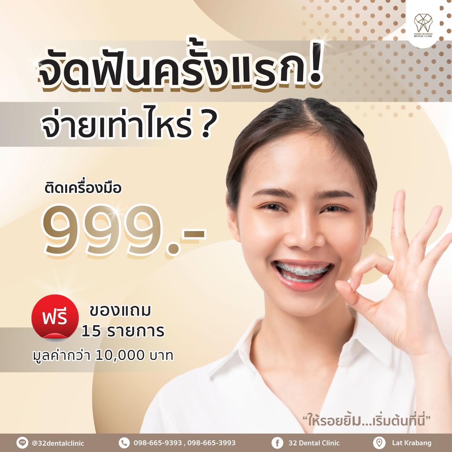 32 Dental Clinic - คลินิกทันตกรรม 32 Facebook ad