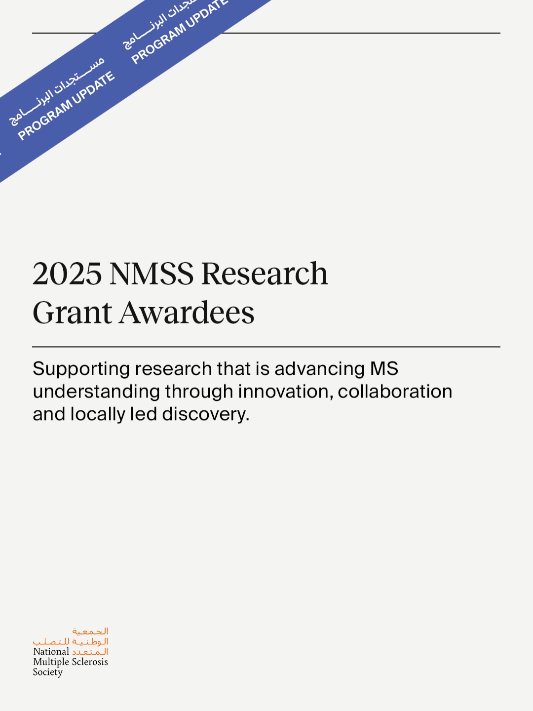 National MS Society UAE Facebook ad: NMSS has awarded funding to four research projects…