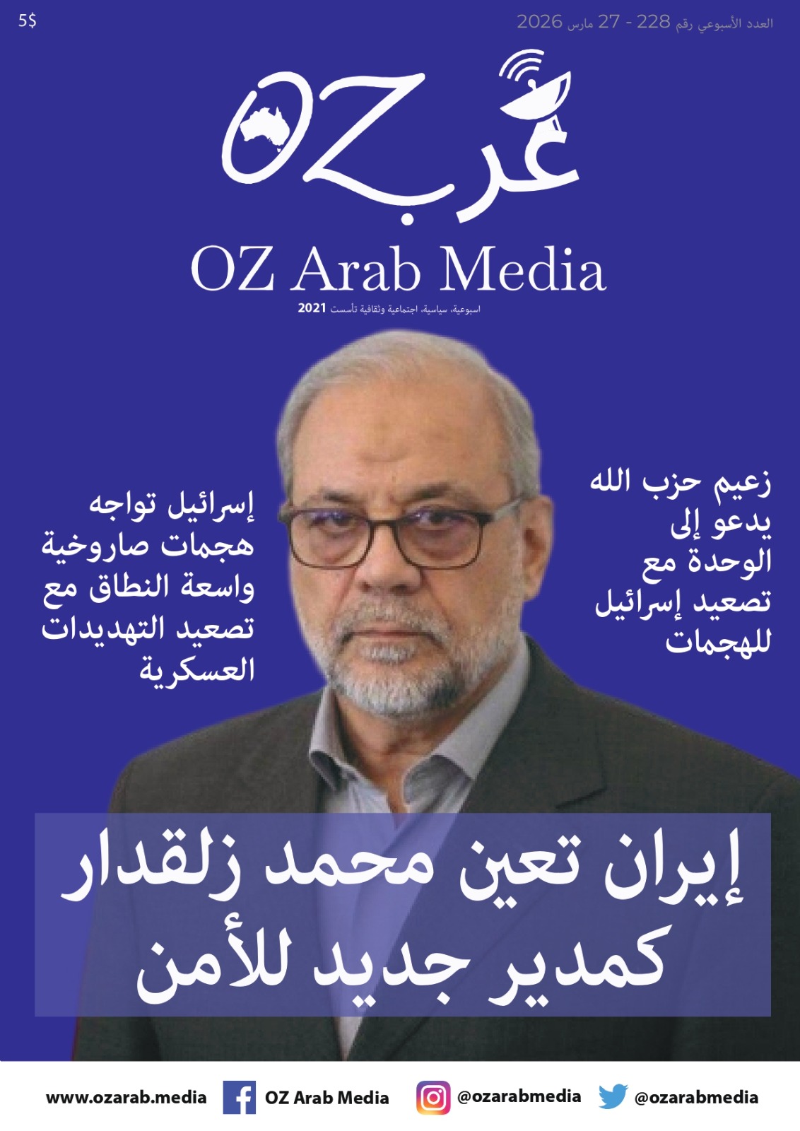 OZ Arab Media Facebook ad: Oz Arab Media | أوز عرب ميديا