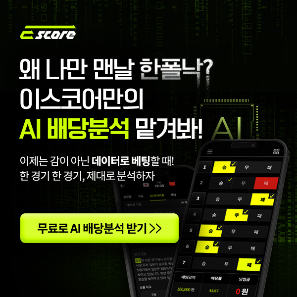 이스코어 Facebook ad: 프로들의 승부예측 AI분석, 이스코어