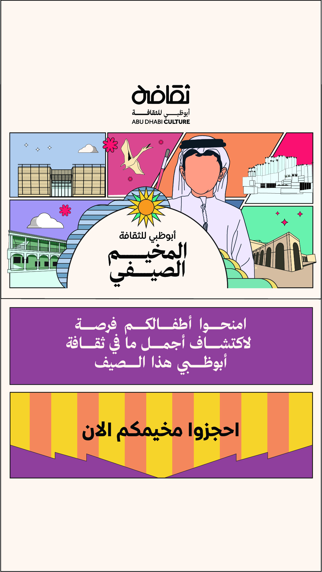 Abu Dhabi Culture Facebook ad from Jul 16, 2026