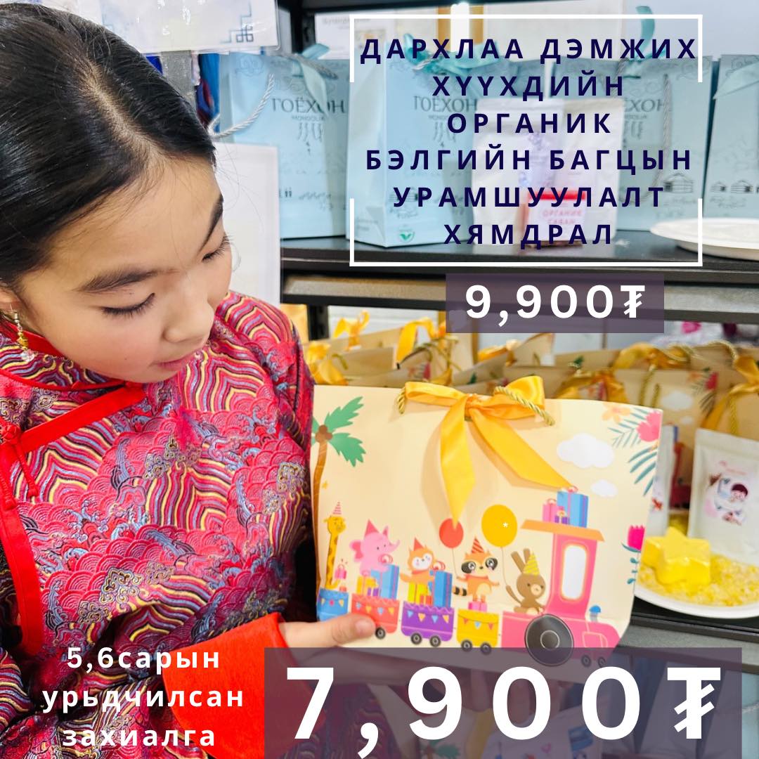 Goykhon brand Facebook ad