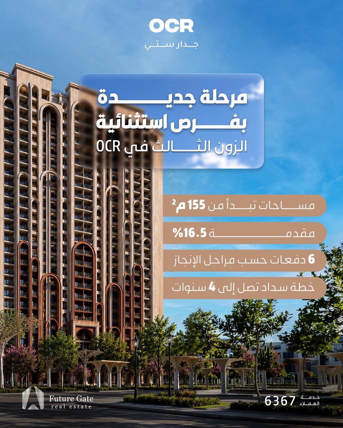 مدينة ocr السكنية بوابة المستقبل Facebook ad: خطوتك الأولى نحو التملك أسهل من أي وقت.