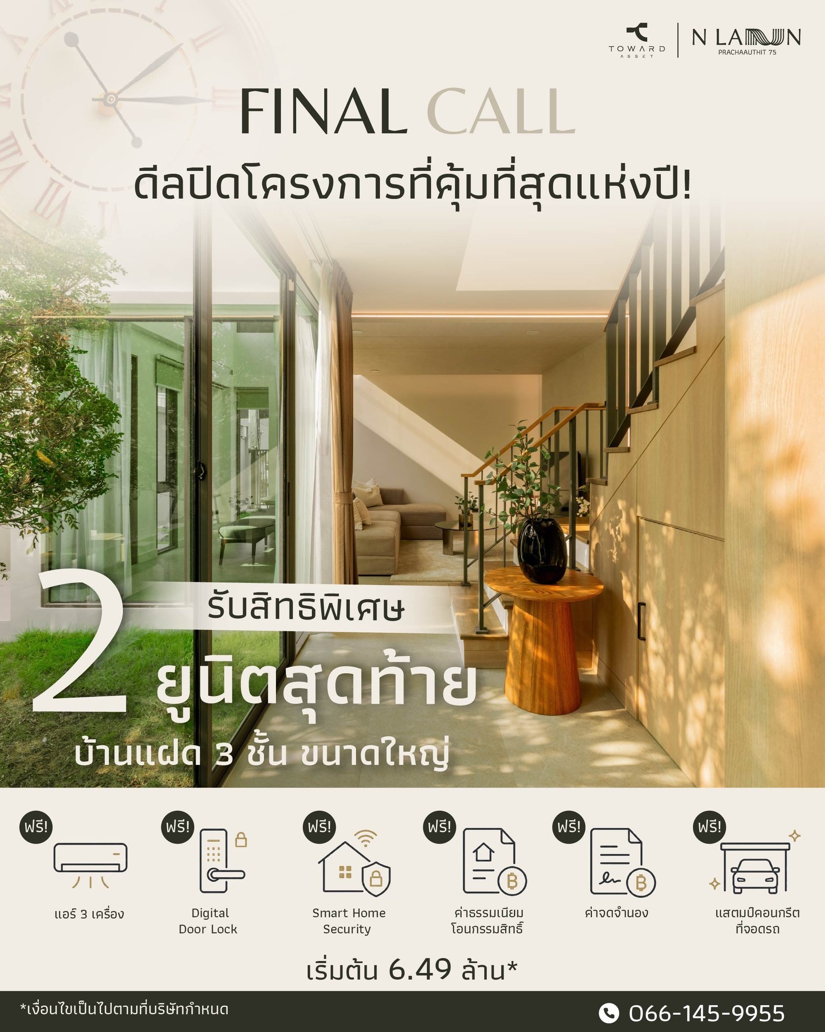 NLANN Facebook ad: FINAL CALL! ดีลปิดโครงการ คุ้มที่สุดแห่งปี