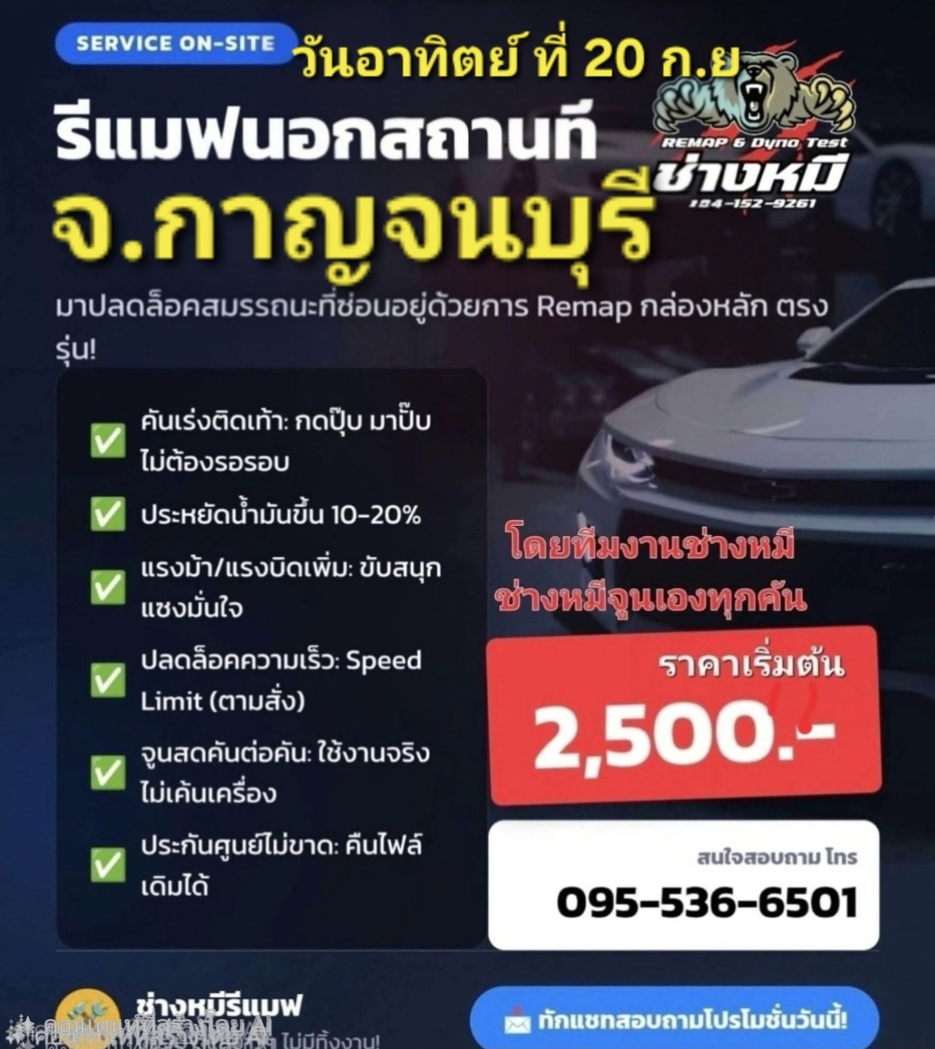 ช่างหมีRemap ECU Reflash รถยนต์ทุกชนิด เบนซิน ดีเซล Facebook ad