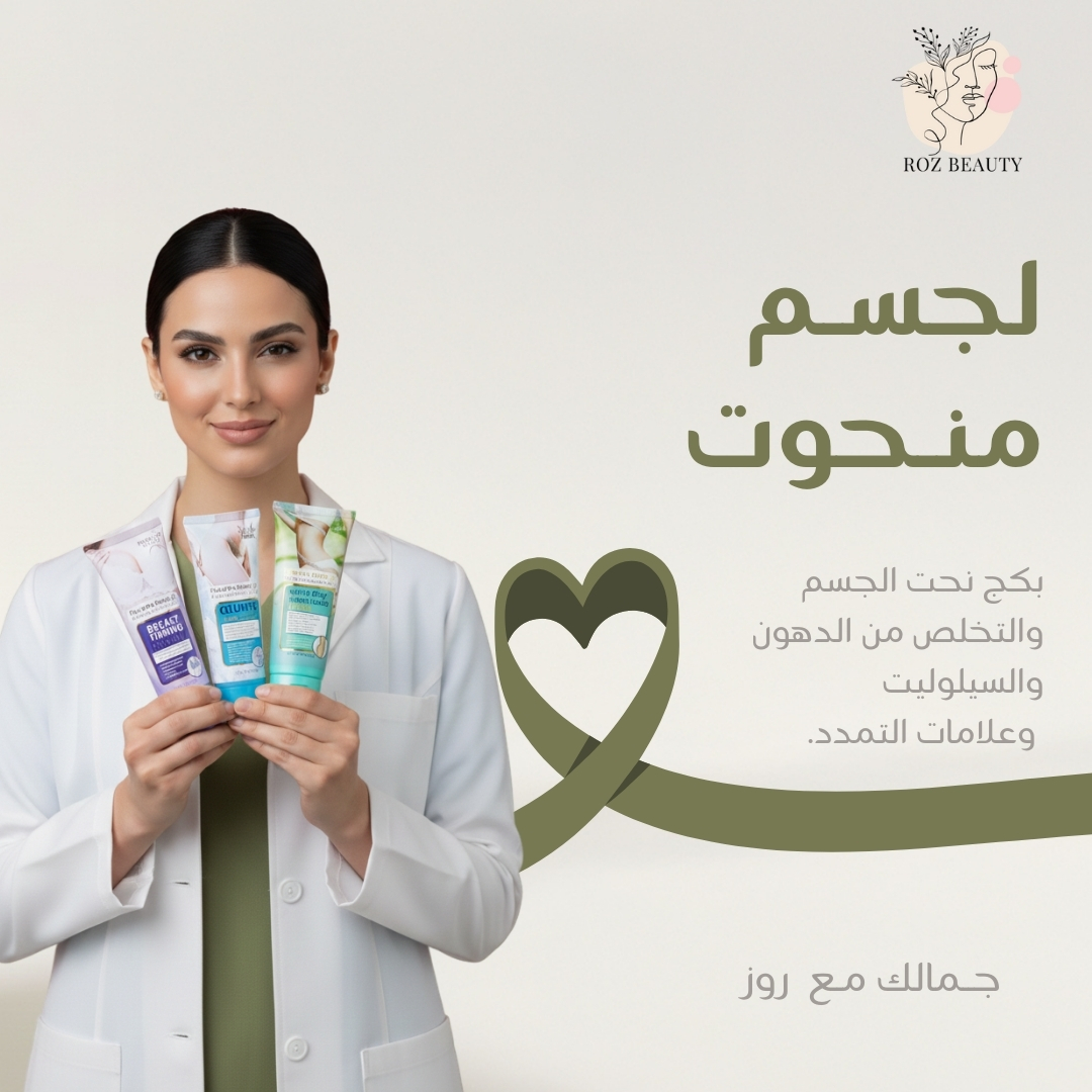 Roz Beauty Facebook ad: العرض محدود! تواصلي الآن