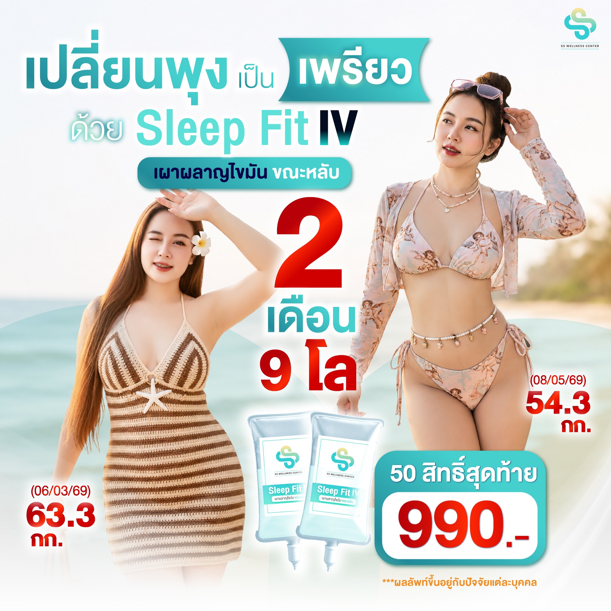 SS Wellness Center Facebook ad