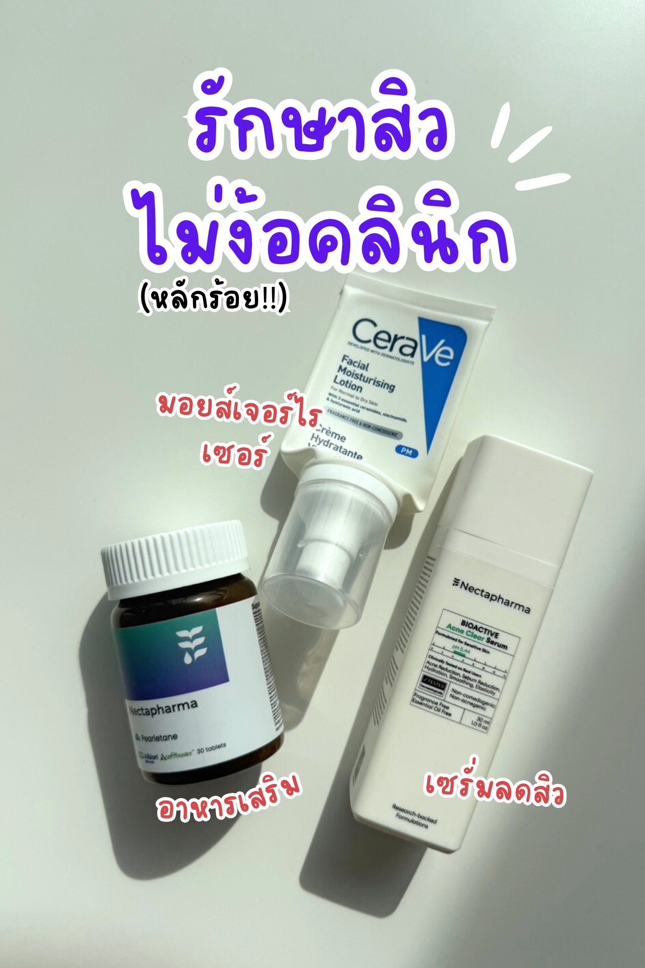 เพื่อนสาว ปันสวย Facebook ad