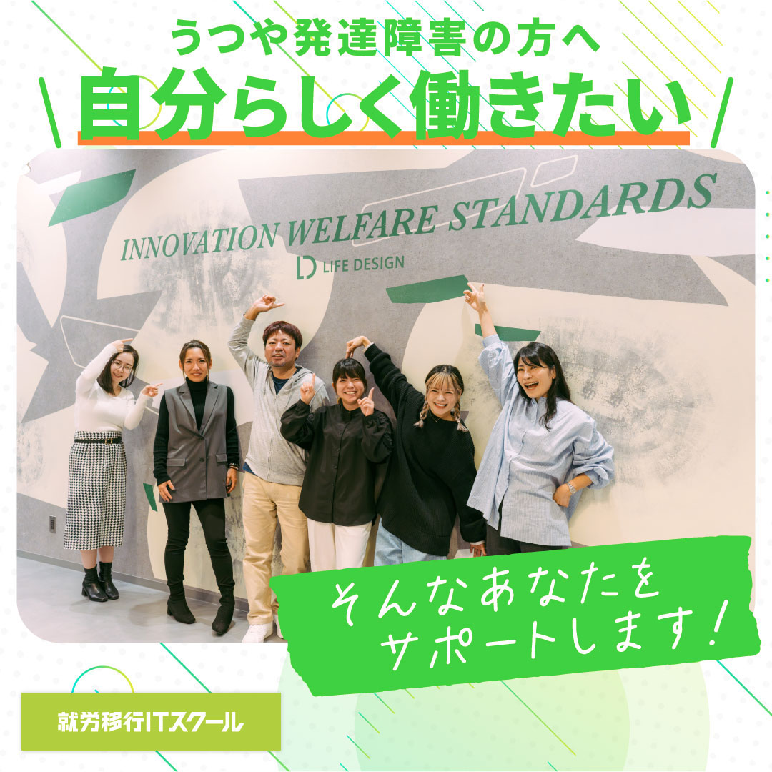 itschool_okinawa Facebook ad: うつや発達障害の方へ