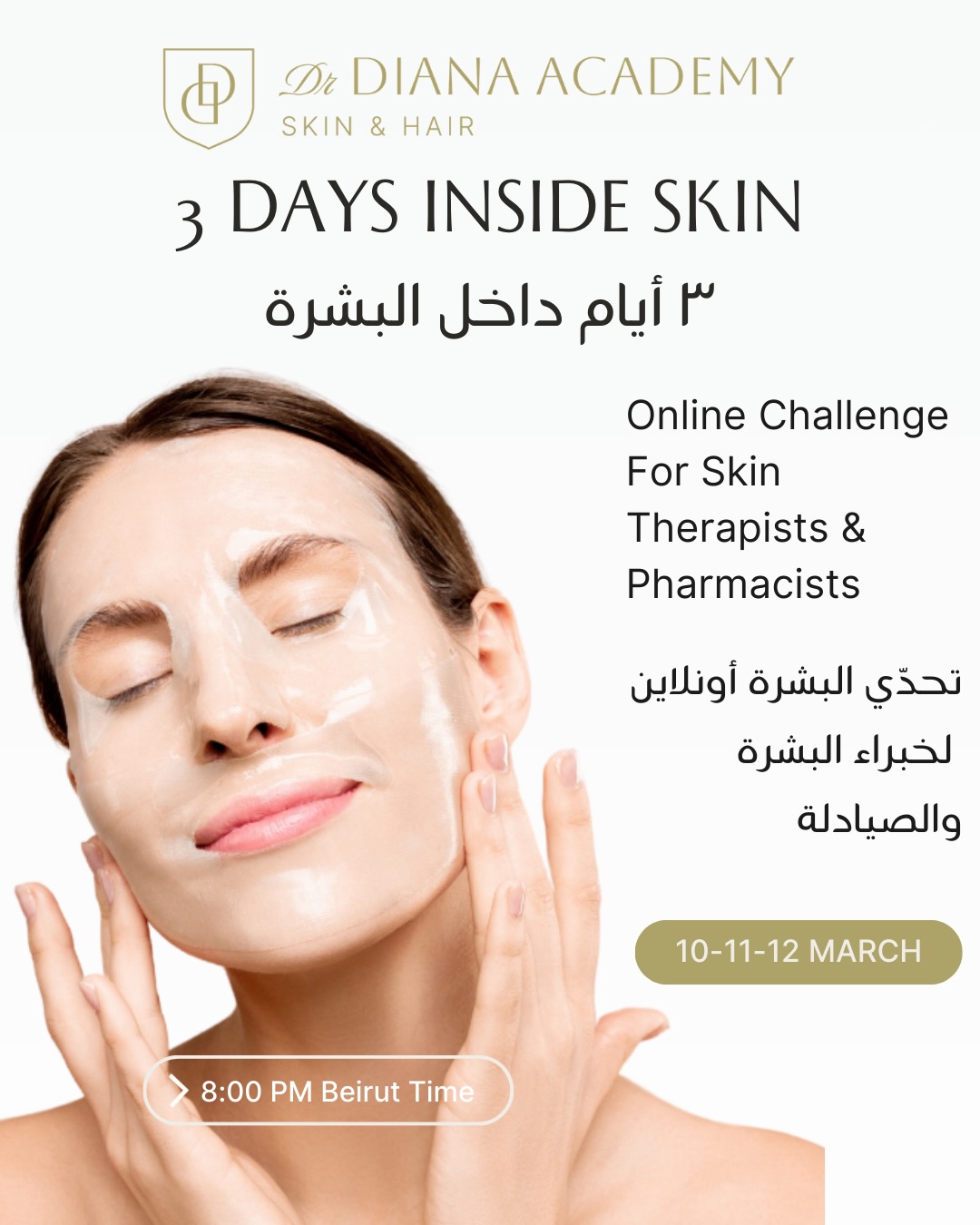 Dr. Diana Mezher Facebook ad: ٣ أيام داخل البشرة, التحدّي الذي سيغيّر طريقة…