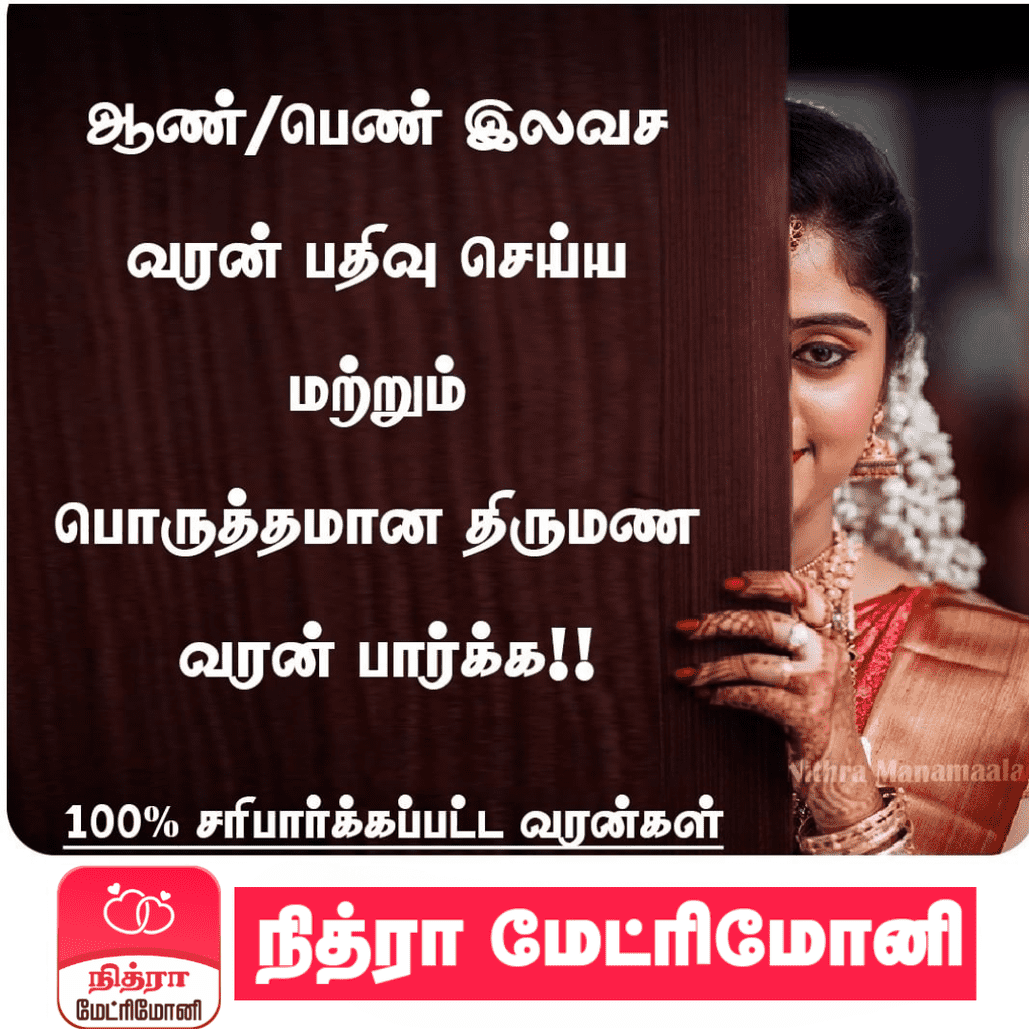 Nithra Matrimony Facebook ad