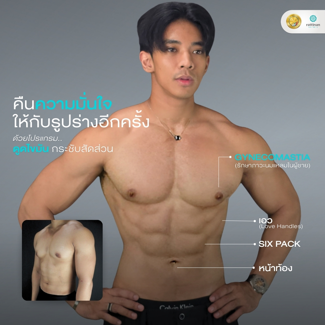 Rattinan For men Facebook ad