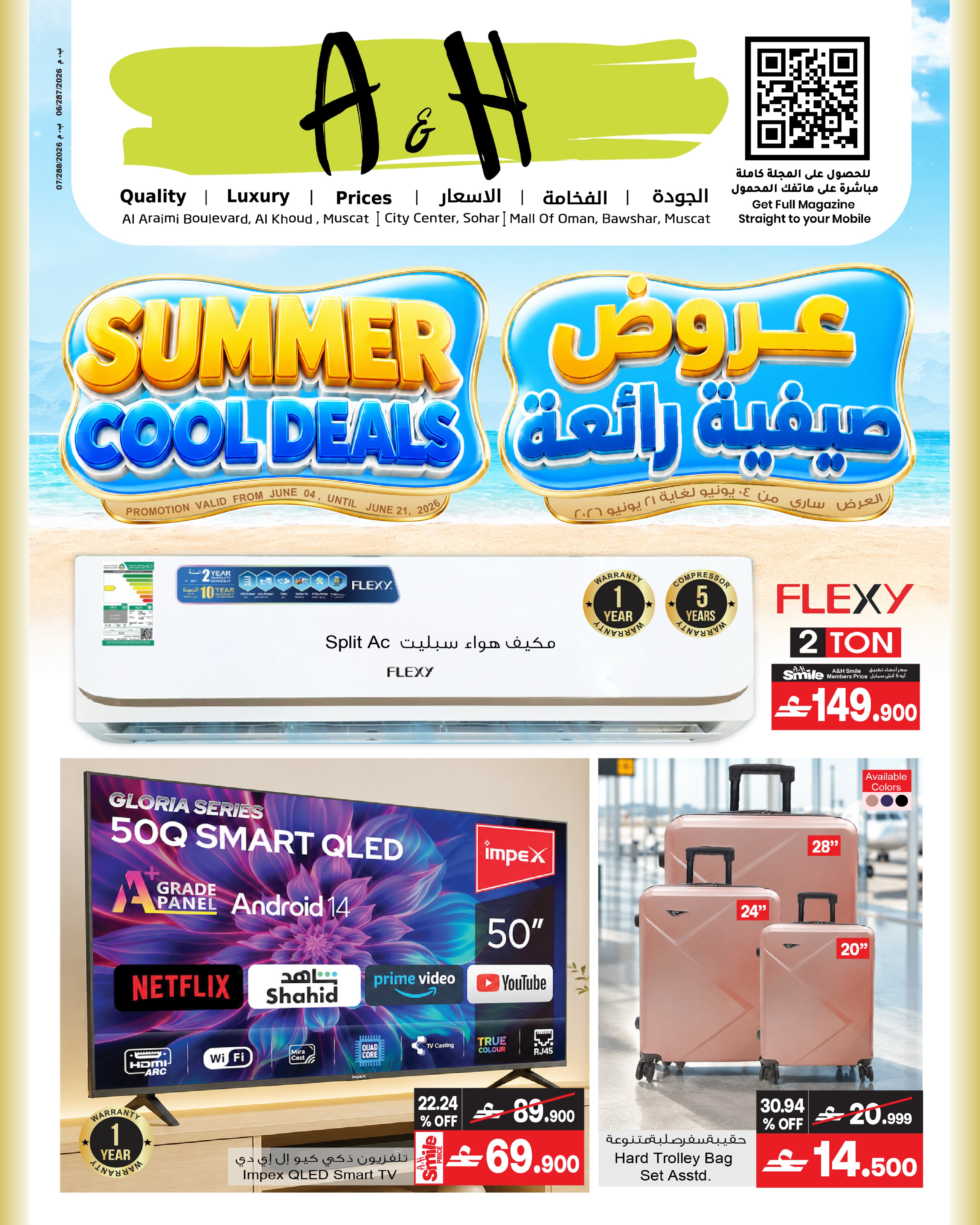 A&H Oman Facebook ad: صيف التوفير بدأ في أيه أند أتش!