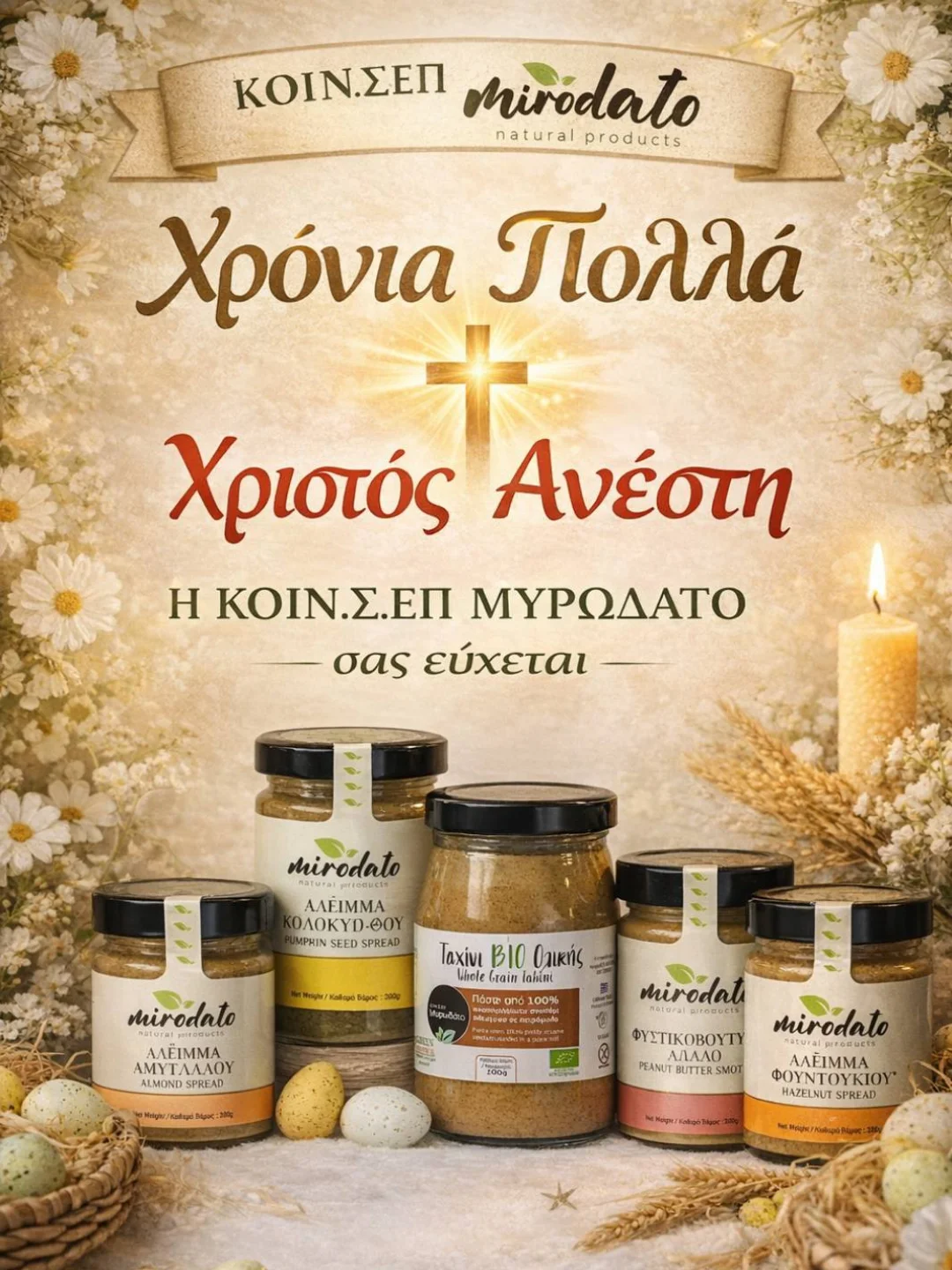 Κοιν.Σ.ΕΠ Μυρωδάτο Facebook ad: Αρχική - Κοιν.Σ.ΕΠ Μυρωδάτο