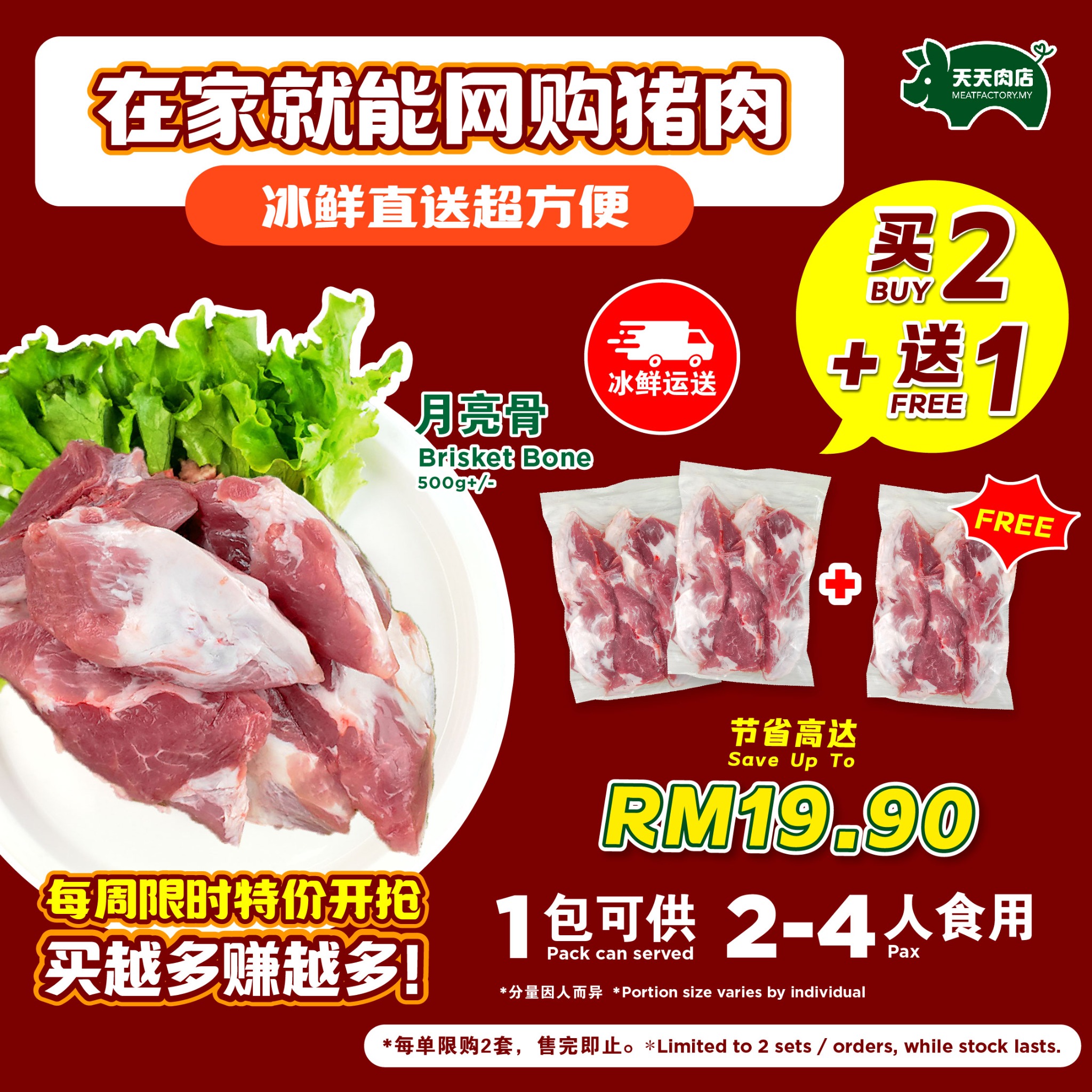 MeatFactory.MY Facebook ad: 不是我们夸张,这家的猪肉真的新鲜又方便买!