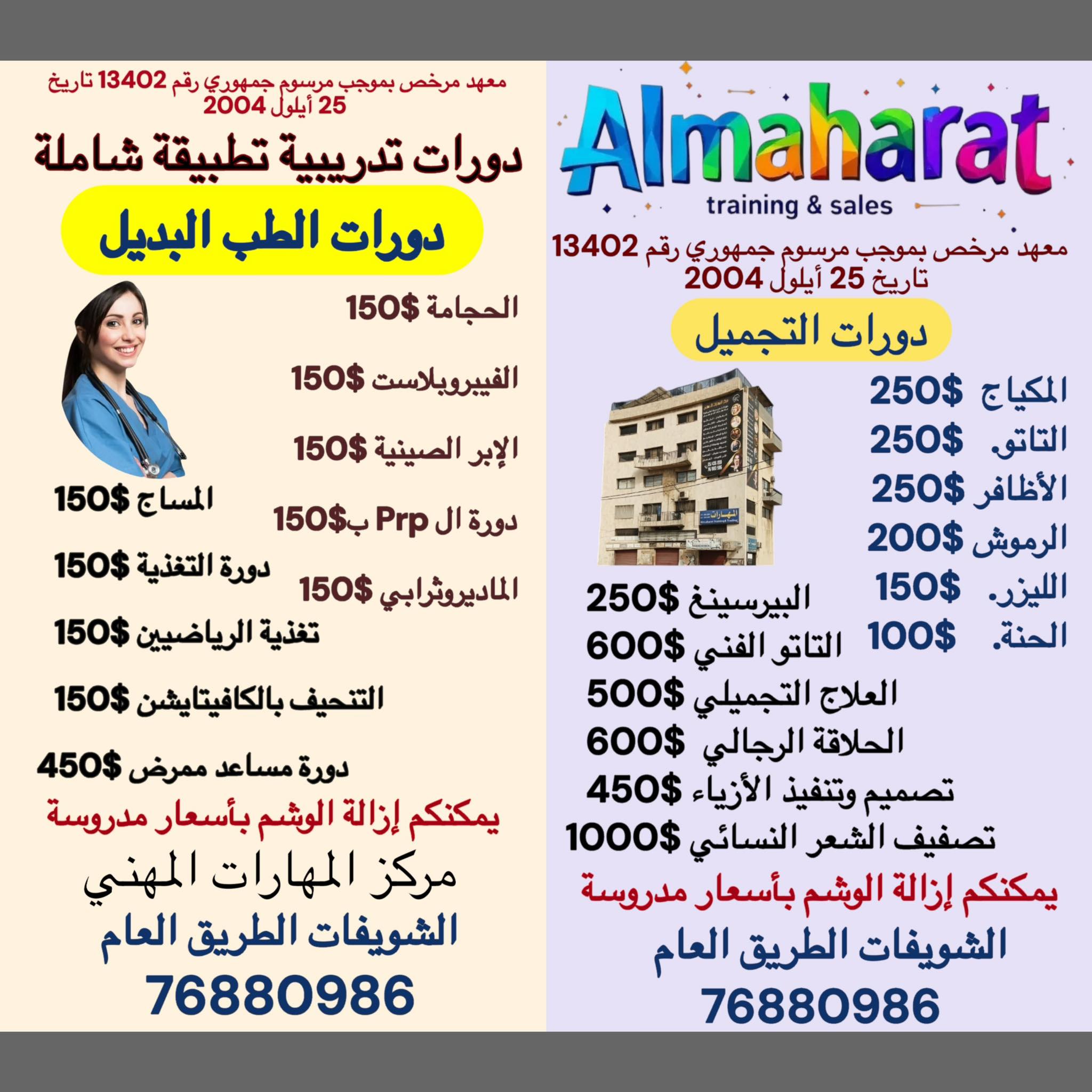 Almaharat training & sales Facebook ad: المهارات معهد تدريب مهني دورات تدريبية تطبيقية بمجال…