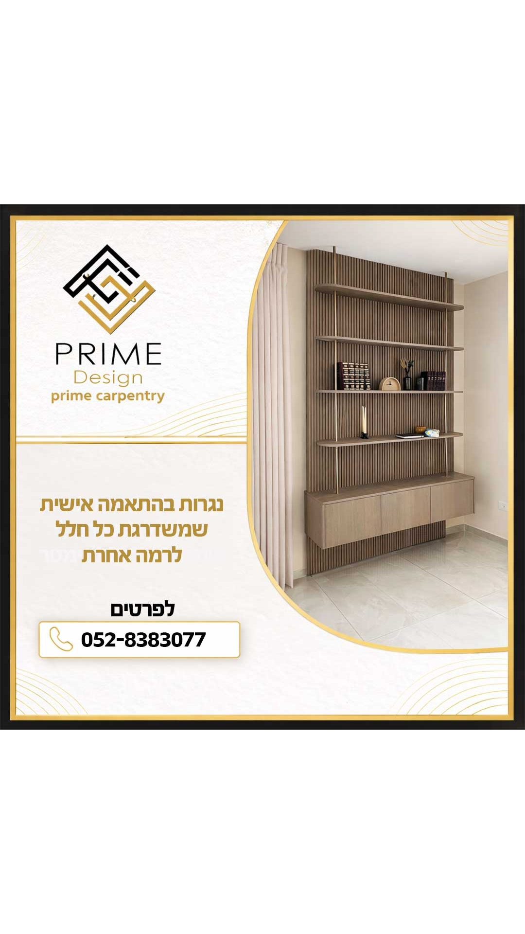 Prime Design - נגרות- עיצוב פנים ותכנון Facebook ad: ראשי