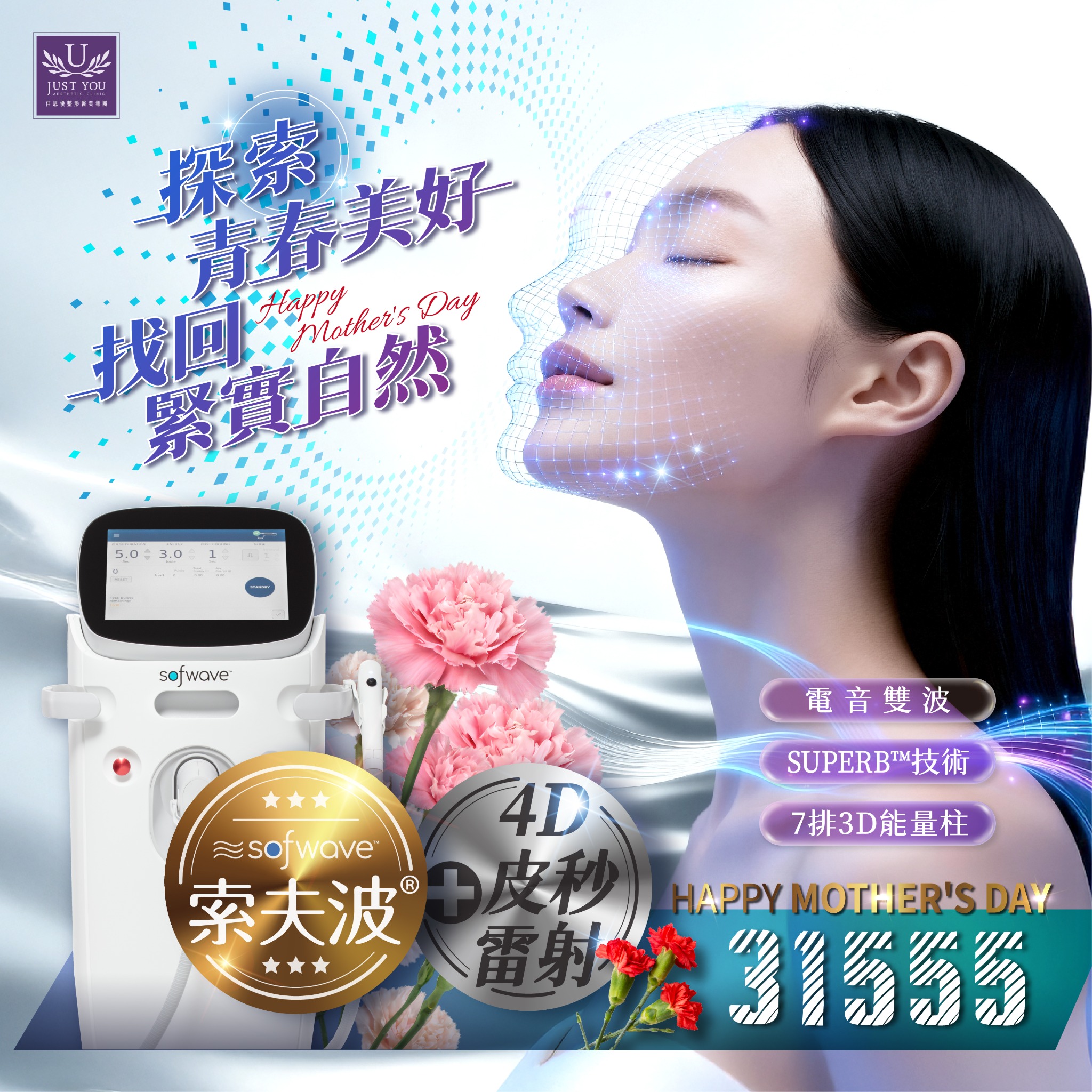 佳思優整形醫美診所｜ Just You Aesthetic Clinic Facebook ad