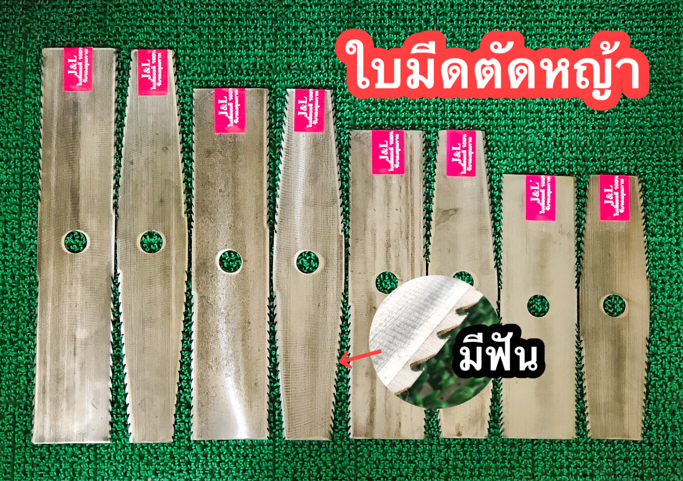 ใบมีดตัดหญ้าฉลามราชา ปลีก-ส่ง Facebook ad: ใบมีดตัดหญ้ารุ่นมีฟัน