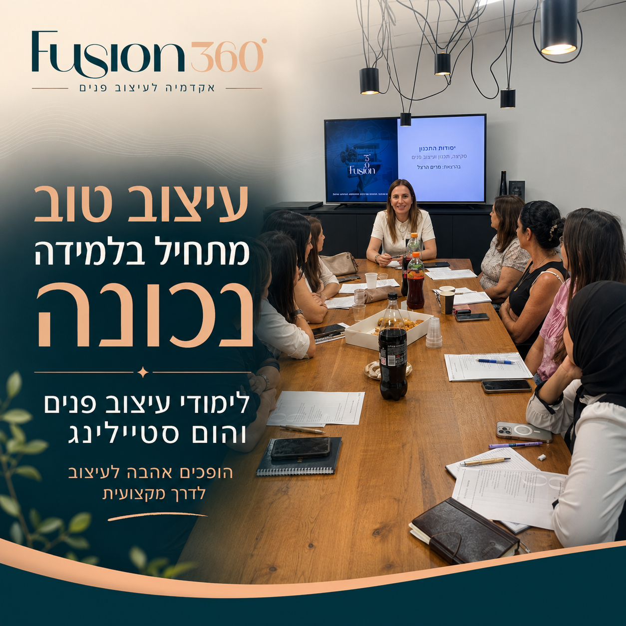 Fusion 360- המכללה לעיצוב פנים וניהול Facebook ad