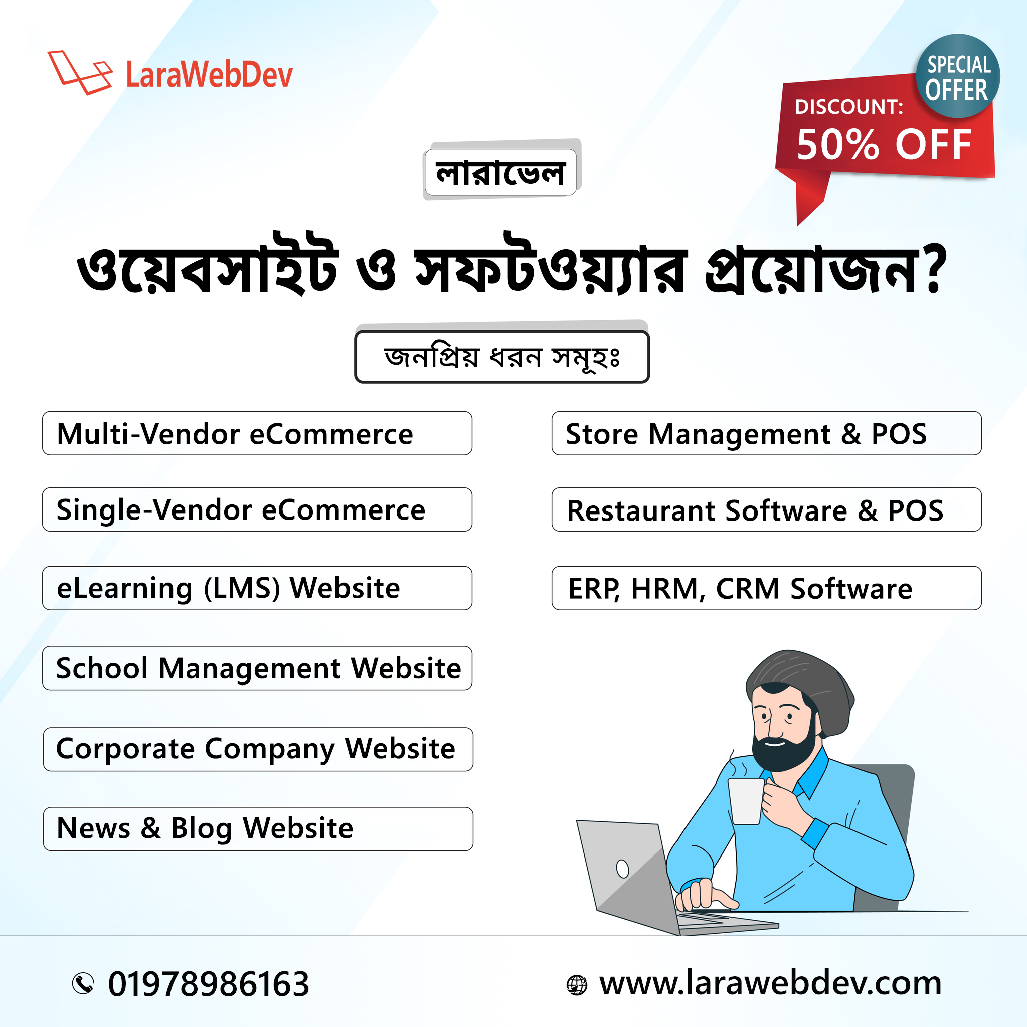 Laravel Web Development Facebook ad: ৭০০০ টাকায় লারাভেল ওয়েবসাইট ও সফটওয়্যার