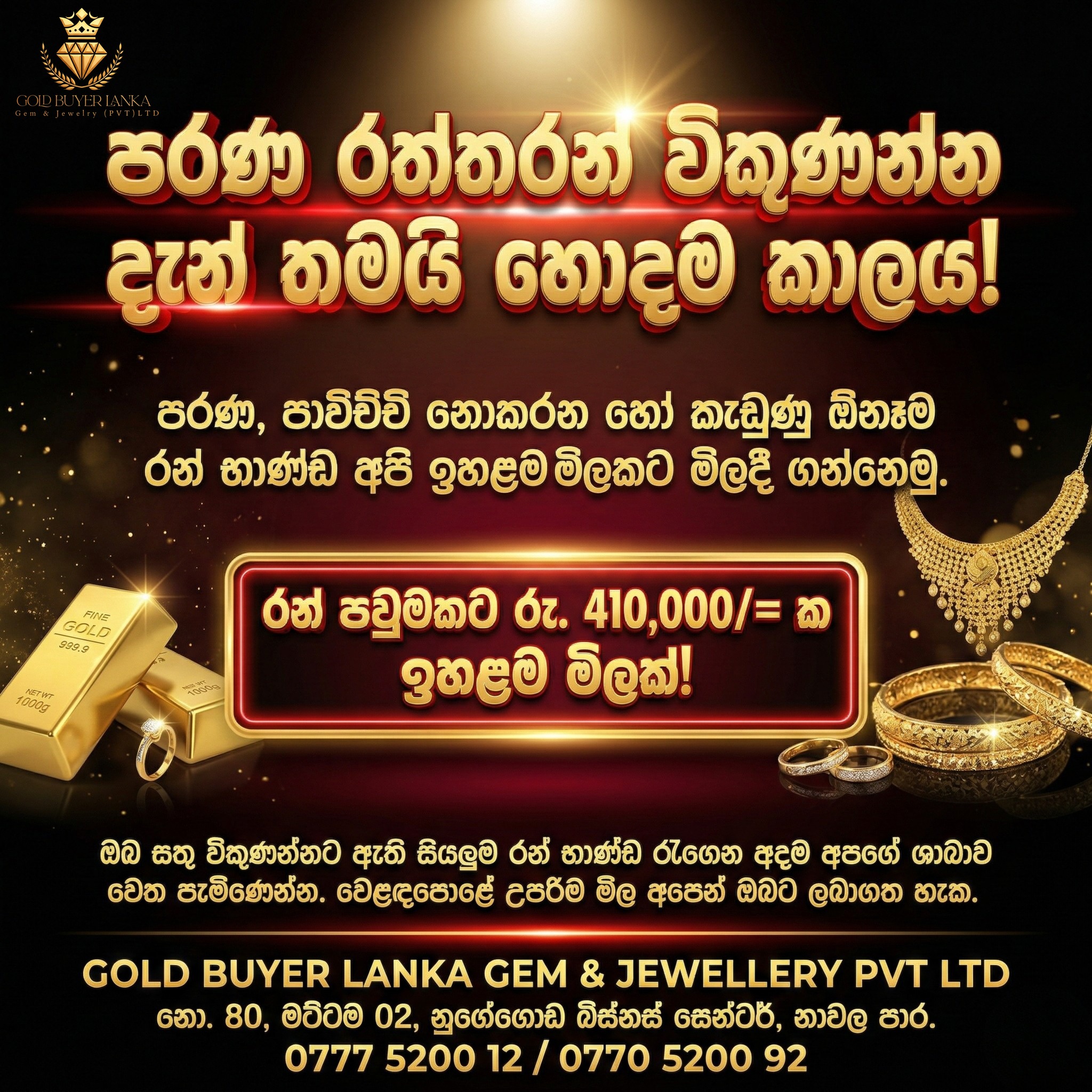 Gold Buyer Lanka Gem & Jewelry Facebook ad: රන් පවුමකට රු.