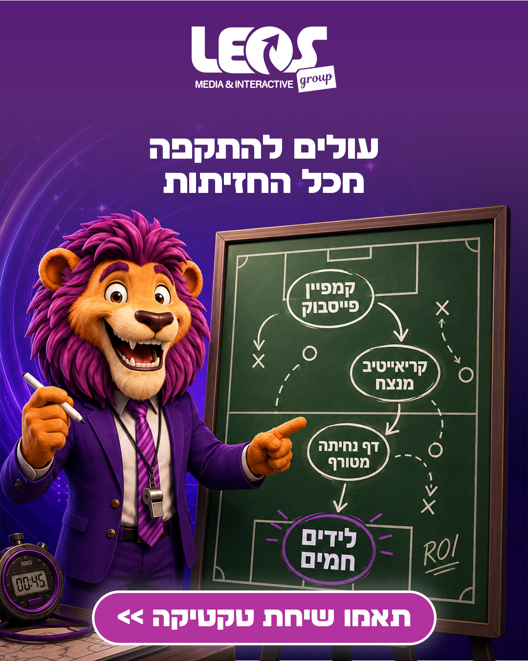 לאוס מדיה ואינטראקטיב - Leos Media & Interactive Facebook ad