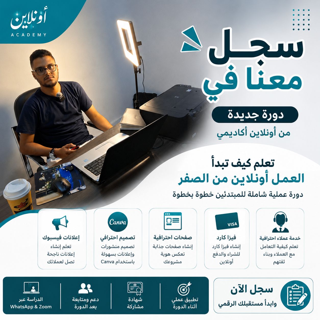 أكاديمية أونلاين Online academy Facebook ad: هل تريد تعلم كيف تبدأ العمل أونلاين من…
