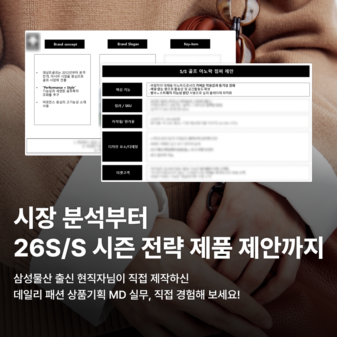 프라임 커리어 - Prime Career Facebook ad: 패션 MD 실무, 직접 경험해 보기