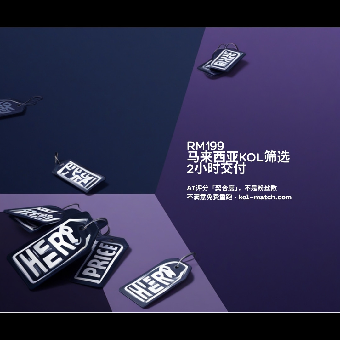 KOL Match MY Facebook ad: KOL Match MY, RM199 找到对的 KOL