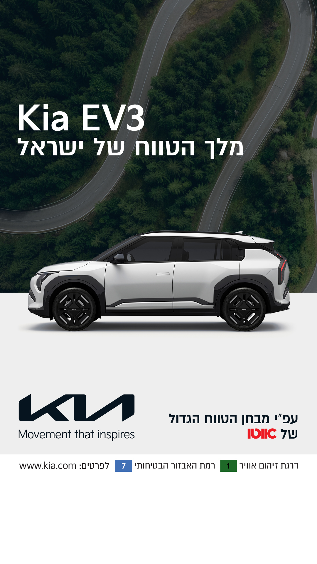 קיה ישראל Kia Israel Facebook ad