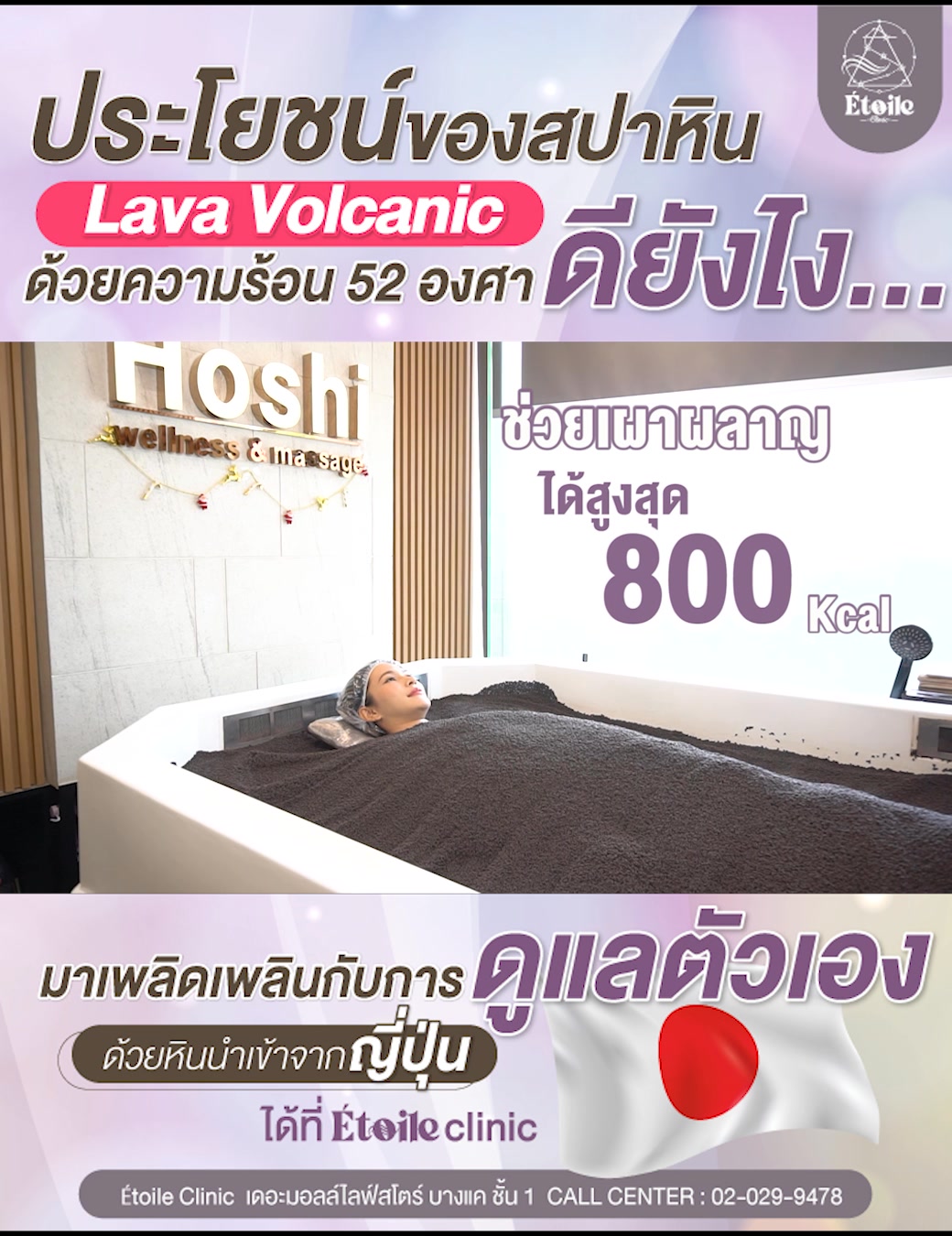 Etoile clinic&Hoshi wellness and massage Facebook ad: เปิดประสบการณ์ใหม่