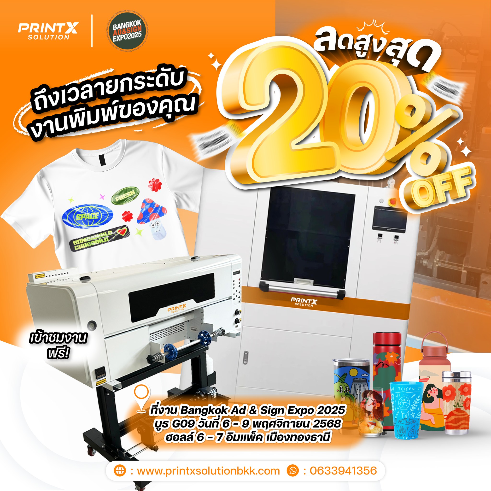 PrintX Solution เครื่องพิมพ์ UV เลเซอร์มาร์คกิ้ง DTF รับสกรีนครบวงจร Facebook ad: PrintX Solution ยกทัพเทคโนโลยีงานพิมพ์สุดล้ำ!