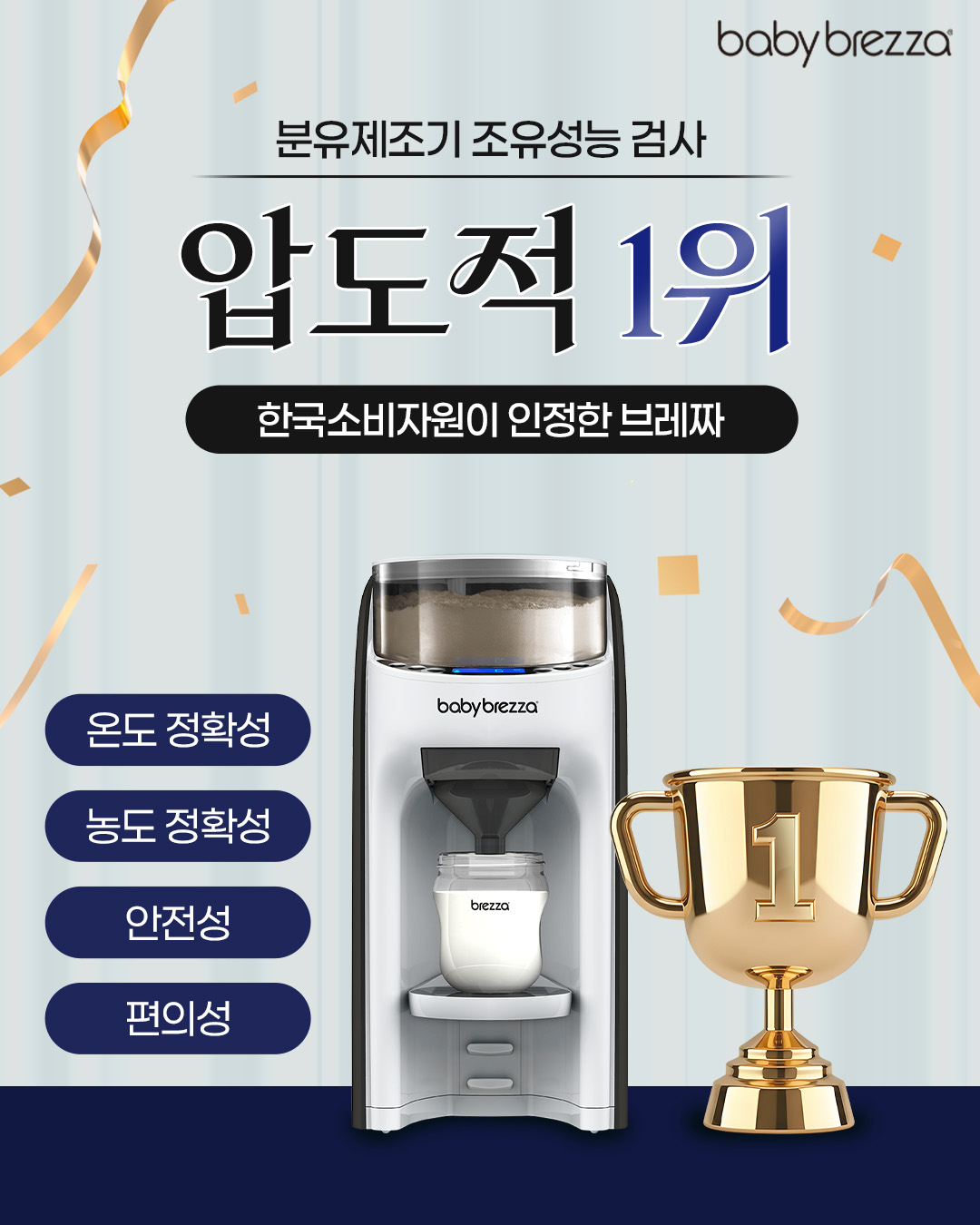 베이비 브레짜 Facebook ad