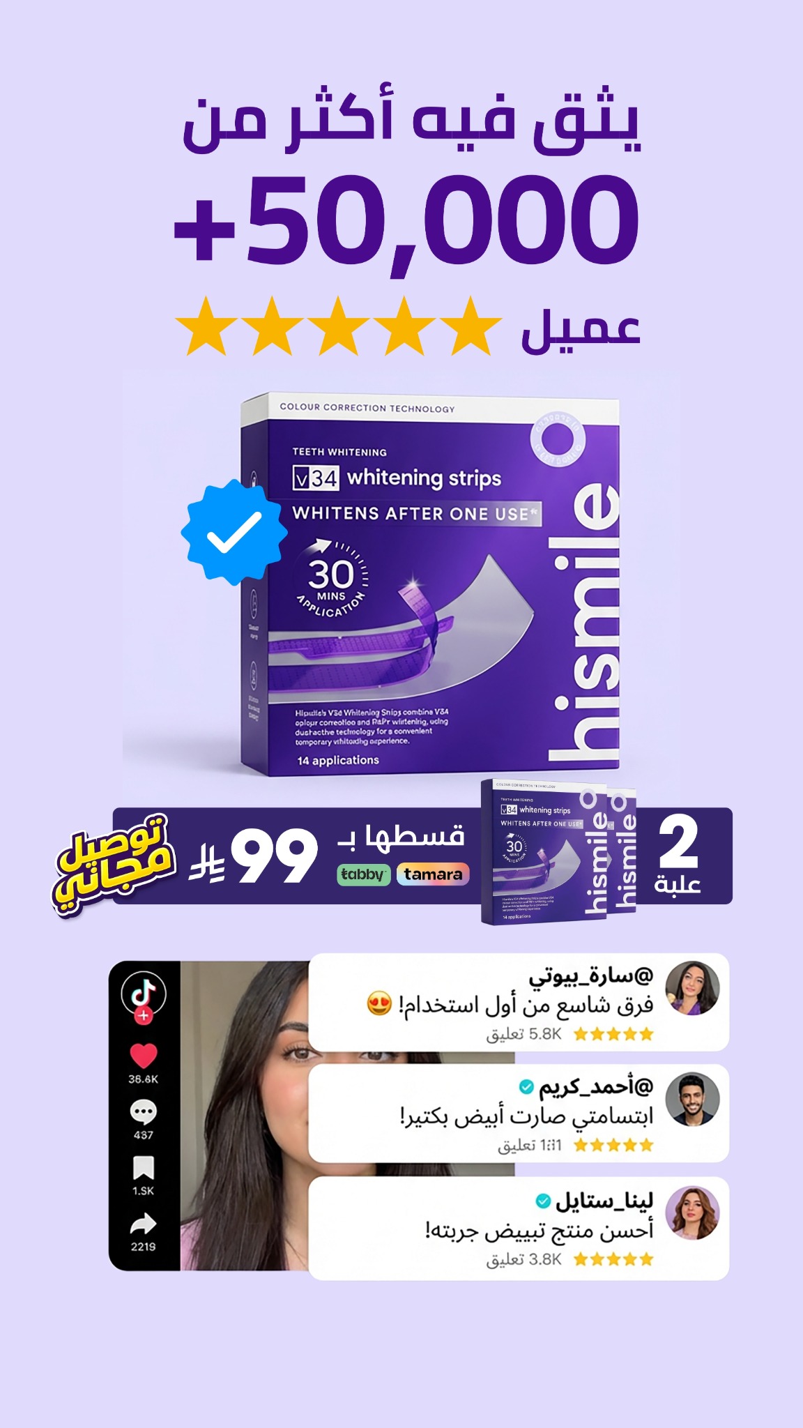 Hismile Teeth Middle East Facebook ad