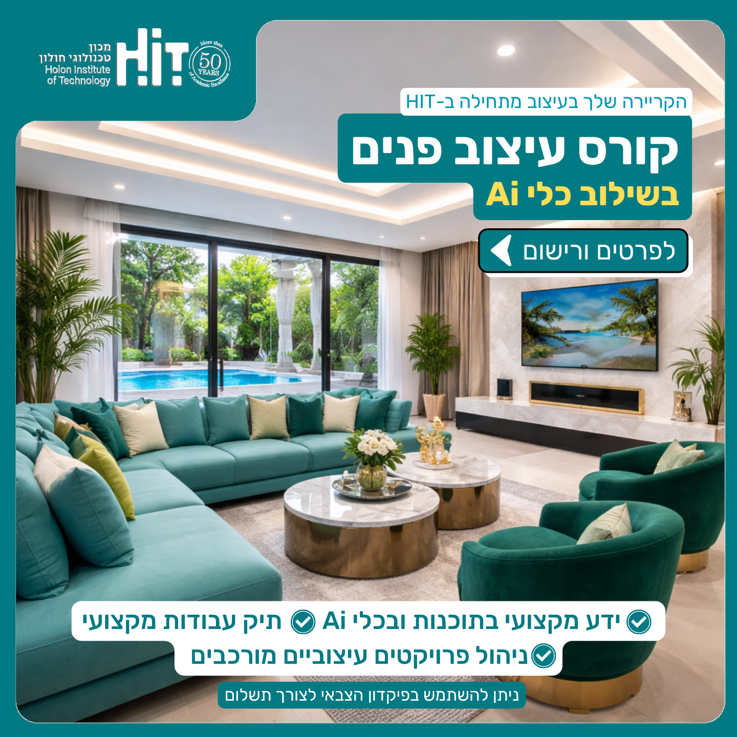 HIT מכון טכנולוגי חולון - בית הספר ללימודי תעודה Facebook ad: לפרטים ולהרשמה לקורס >>