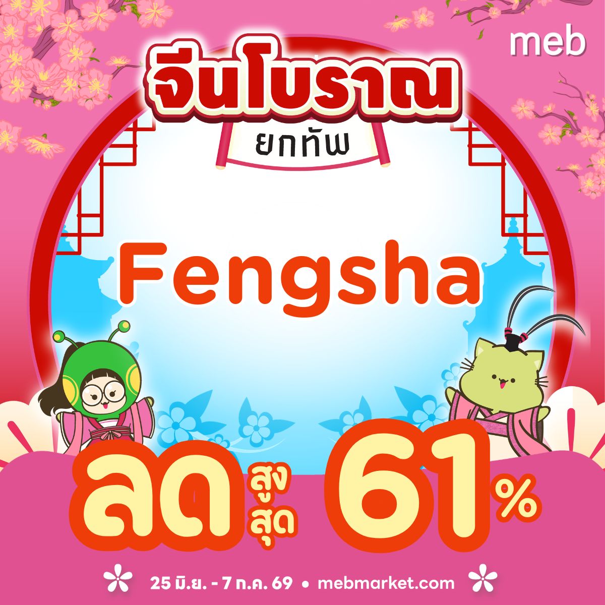 meb - mobile e-books Facebook ad