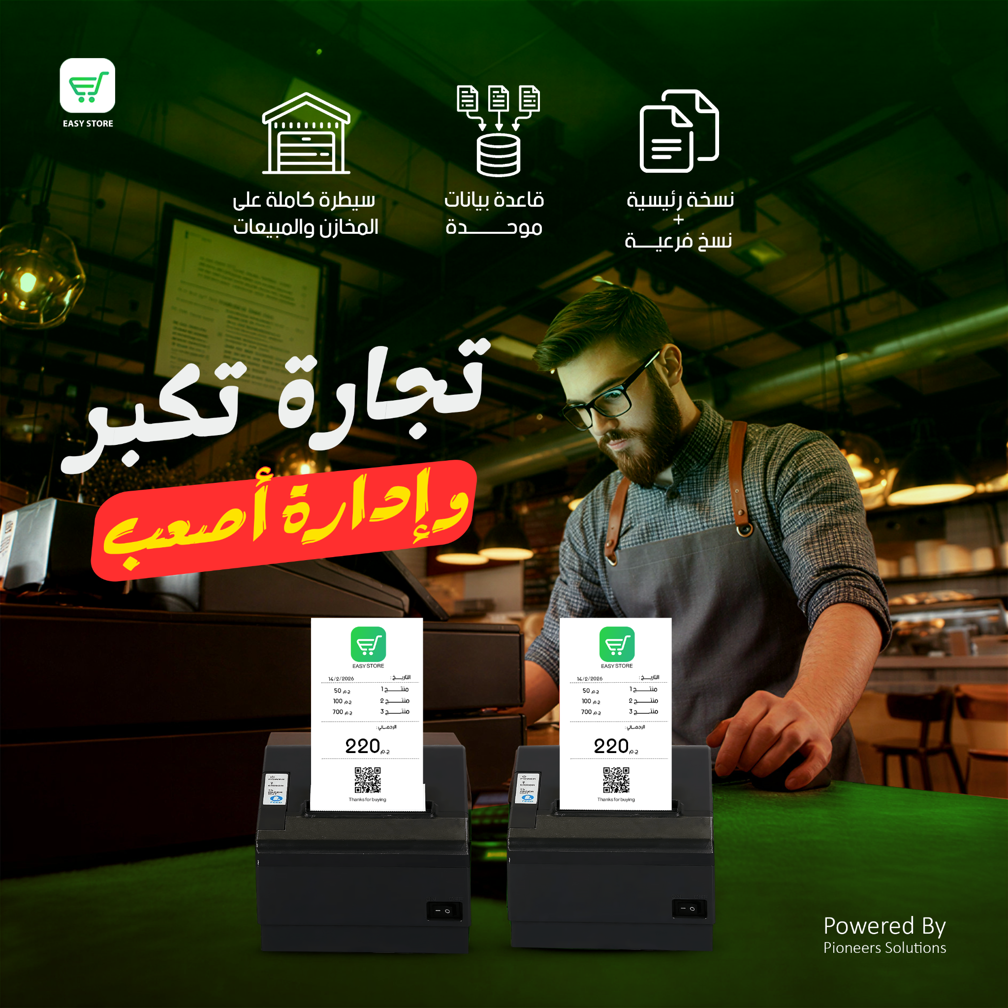 Easy Store  -  برنامج حسابات Facebook ad
