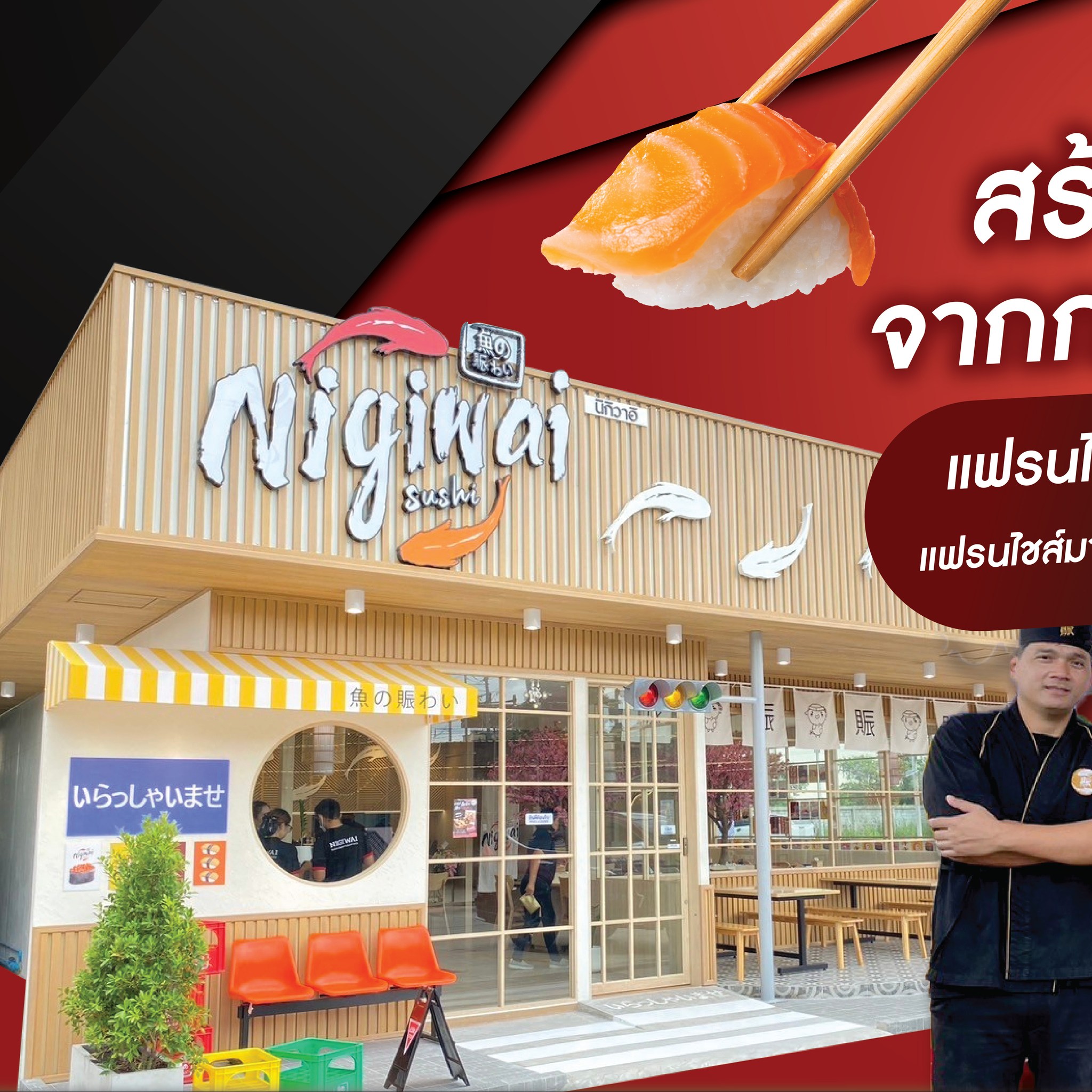 Nigiwai Group No.1 Food Franchise Company Facebook ad
