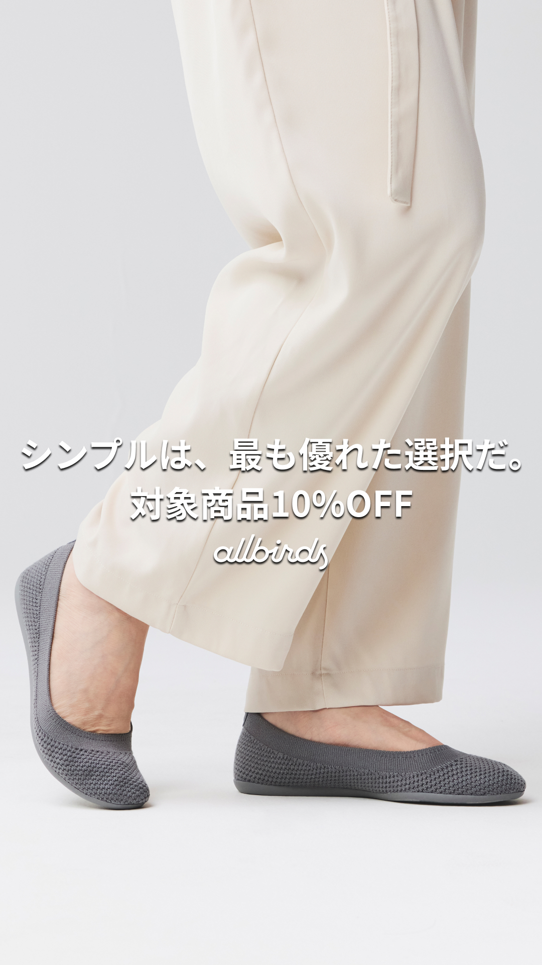 Allbirds Japan Facebook ad