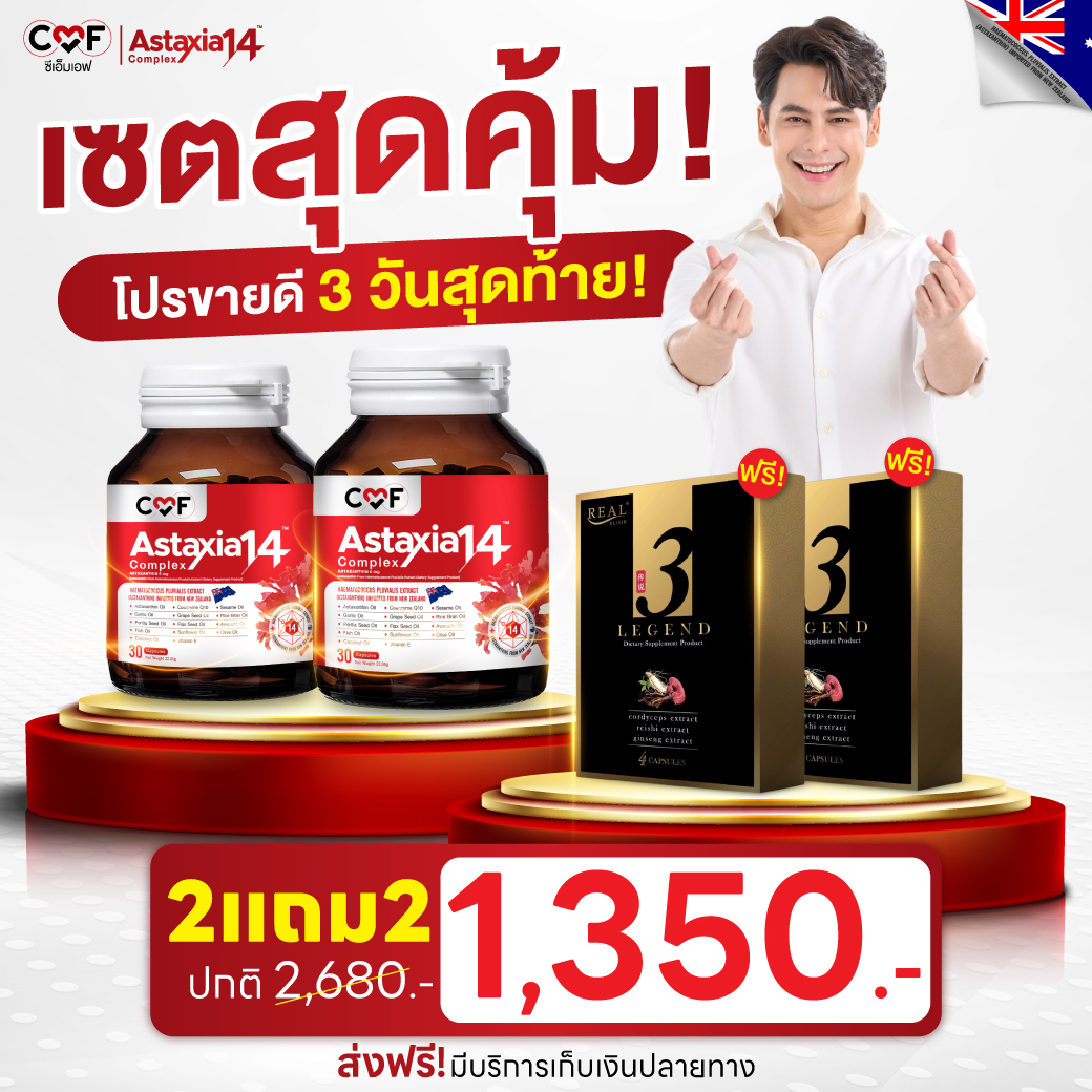 CMF น้ำมันสกัดเย็น 14 ชนิด บำรุงร่างกาย เสริมภูมิคุ้มกัน By ซี ศิวัฒน์ Facebook ad: โปรของแถม จำกัด 20 ชุดเท่านั้น สนใจทักแชทด่วน