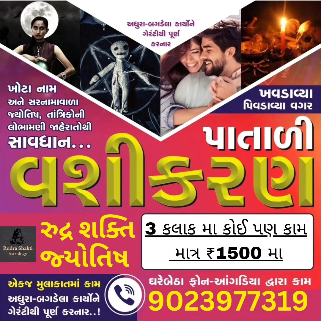 Rudra Shakti Astro Facebook ad: 100% ગેરેન્ટી ફોન 9023977319 ઉપર માહિતી મળશે.