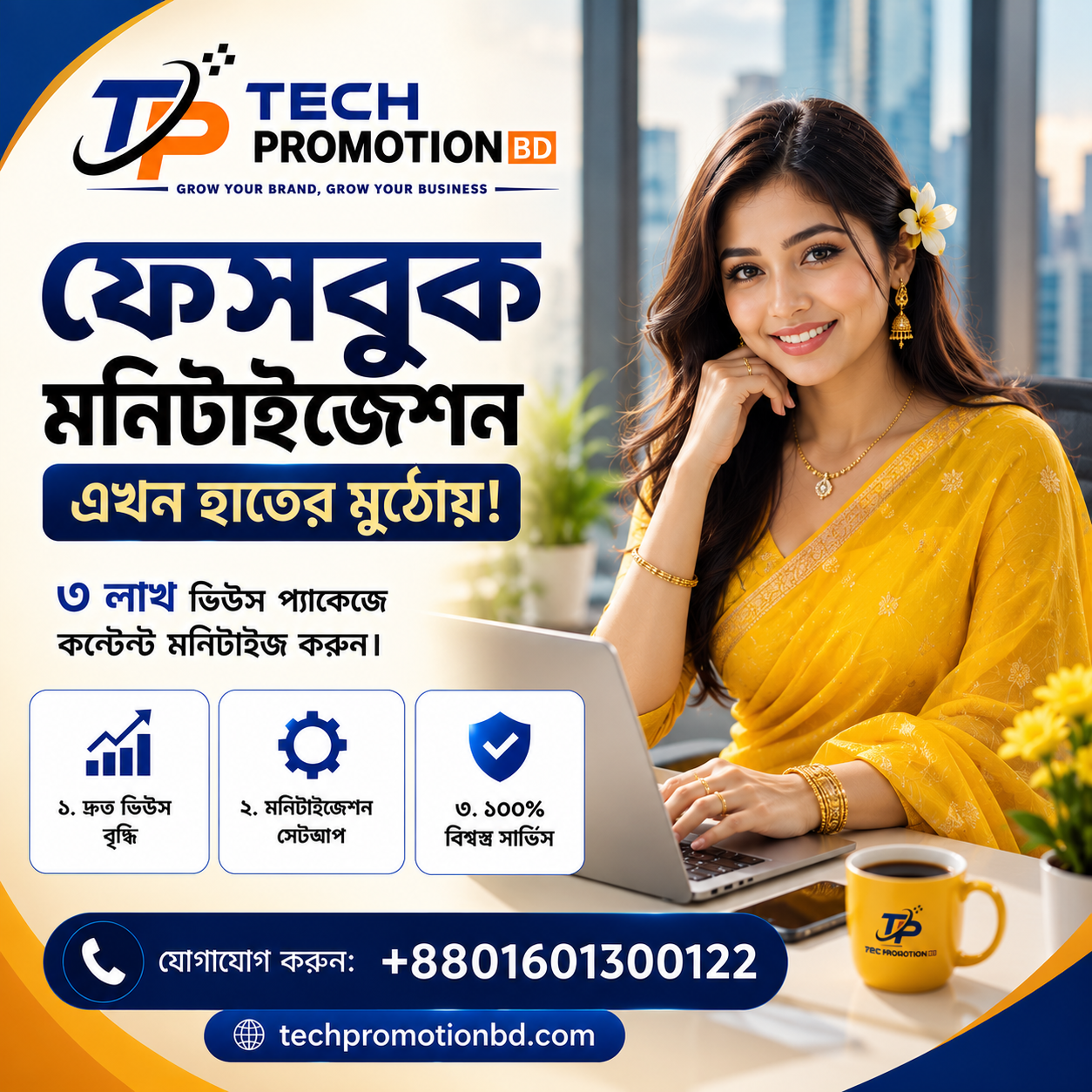 Tech Promotion BD Facebook ad: 300K+ Views = Monetization Opportunity