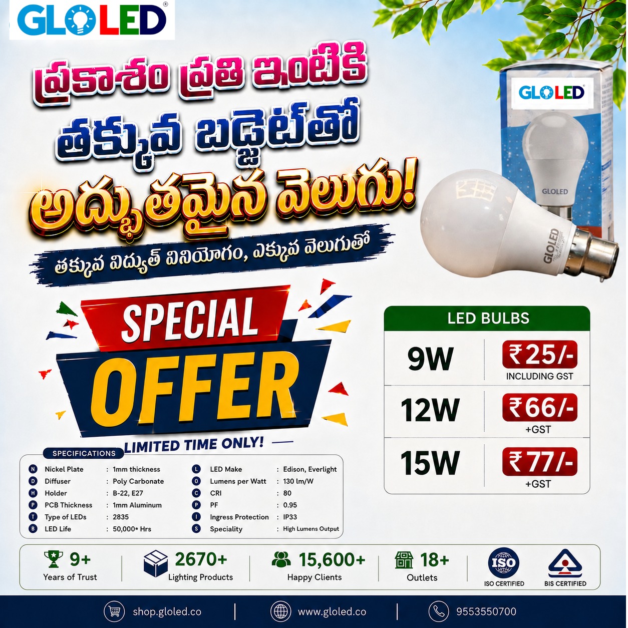 GLO LED Facebook ad: LED Lights Starting @ ₹25 | Bulk & Dealer Prices Available