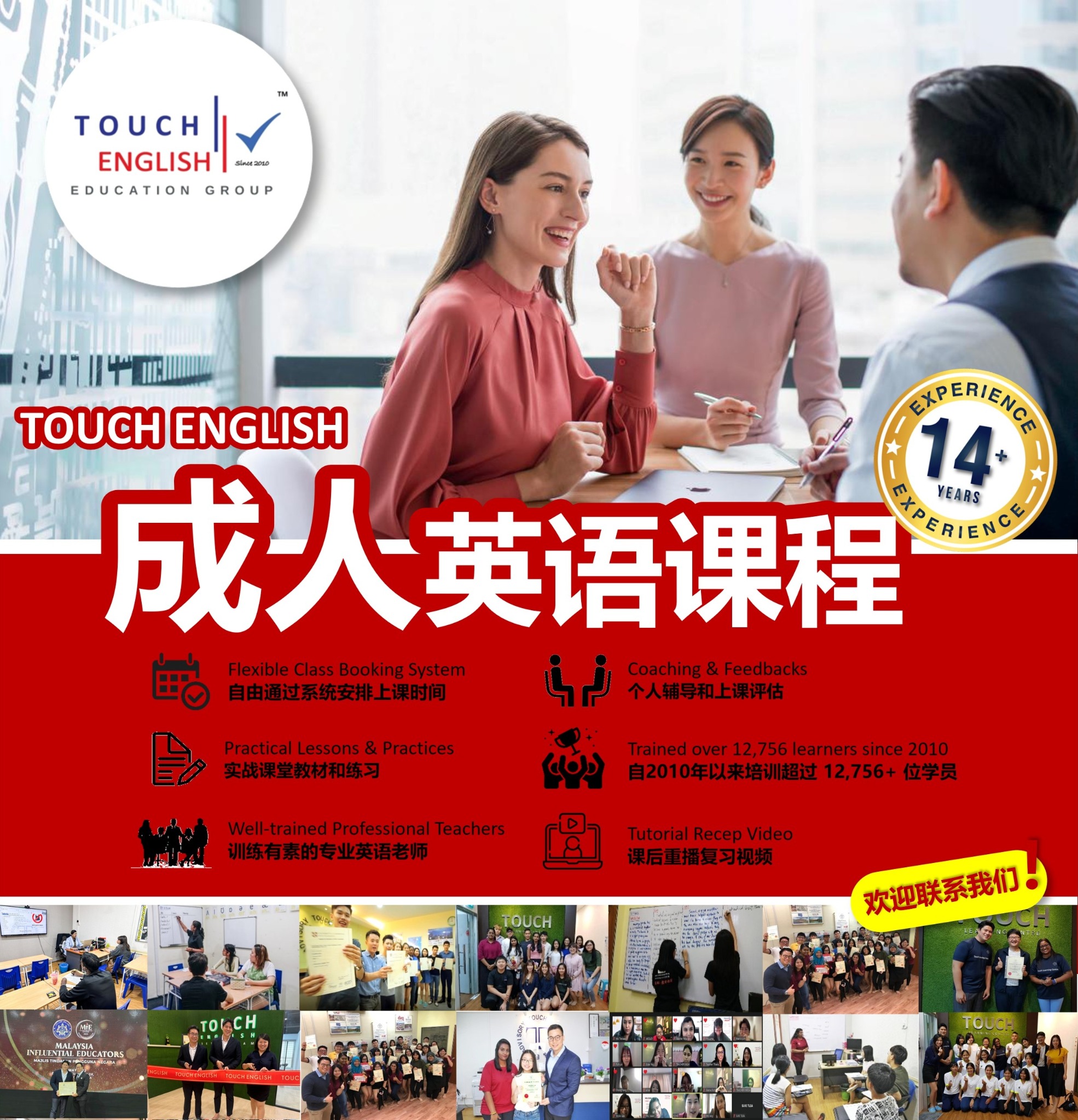 TOUCH English 英语教育中心 Facebook ad