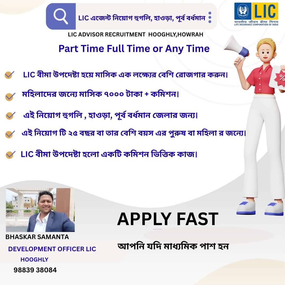 Bhaskarfinancial hub Facebook ad: যদি আপনি হুগলি ও হাওড়া ও পূর্ব বর্ধমান