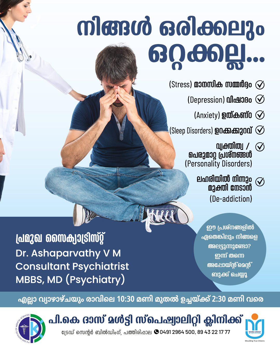 P K Das Institute of Medical Sciences Facebook ad